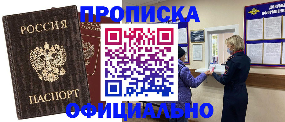 регистрация в Будённовске