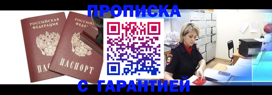 временная регистрация адрес в Будённовске