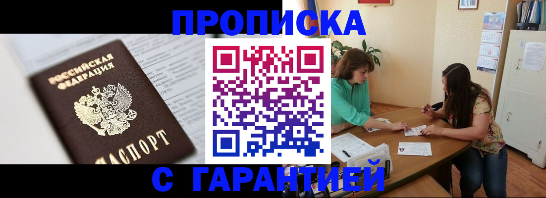 временная регистрация недорого в Будённовске