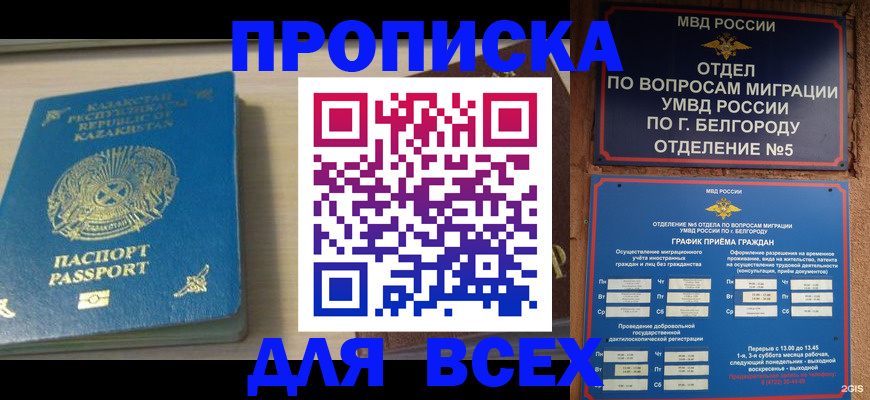 временная регистрация законно в Будённовске